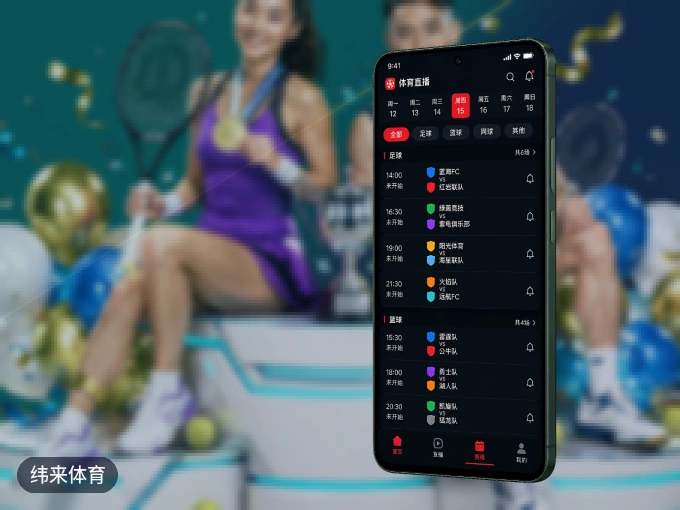 纬来体育 APP，随时掌握比赛进程